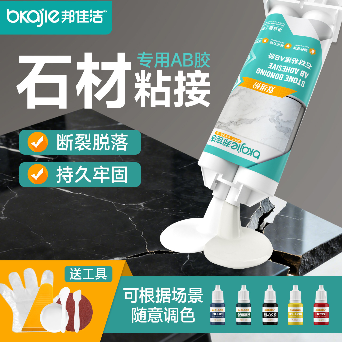 大理石材粘接专用胶瓷砖厨房石英石台面裂缝修补胶环氧石头粘胶云石胶