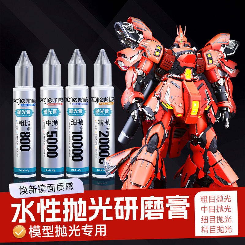 【平台热销新品】模型手办抛光膏