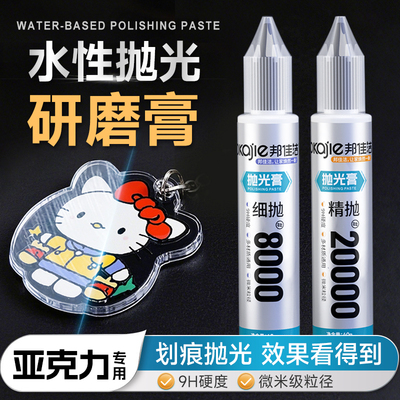 亚克力划痕修复神器塑料抛光膏镜片树脂刮痕耳机划痕修复膏研磨膏