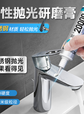 不锈钢抛光打磨神器水龙头花洒五金擦亮膏划痕刮痕修复镜面抛光膏