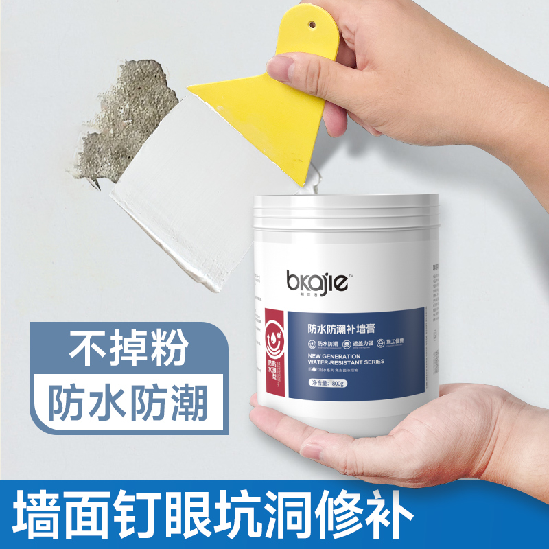 邦佳洁高弹补墙膏净味防霉