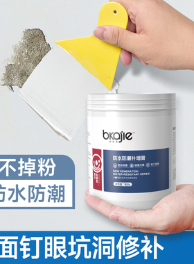 补墙膏墙面修补膏白色防潮防霉家用墙体翻新掉墙皮裂缝修复腻子粉