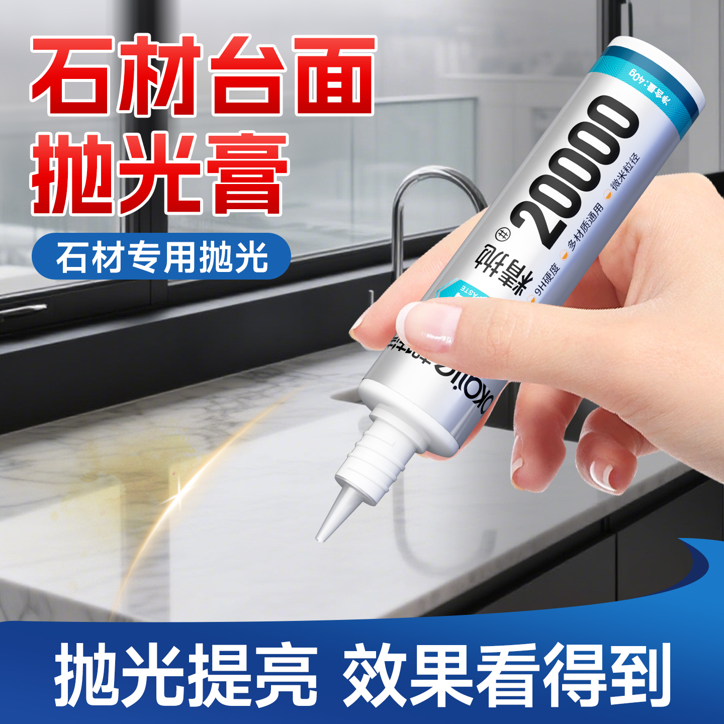 【品质保障】石英石台面抛光膏