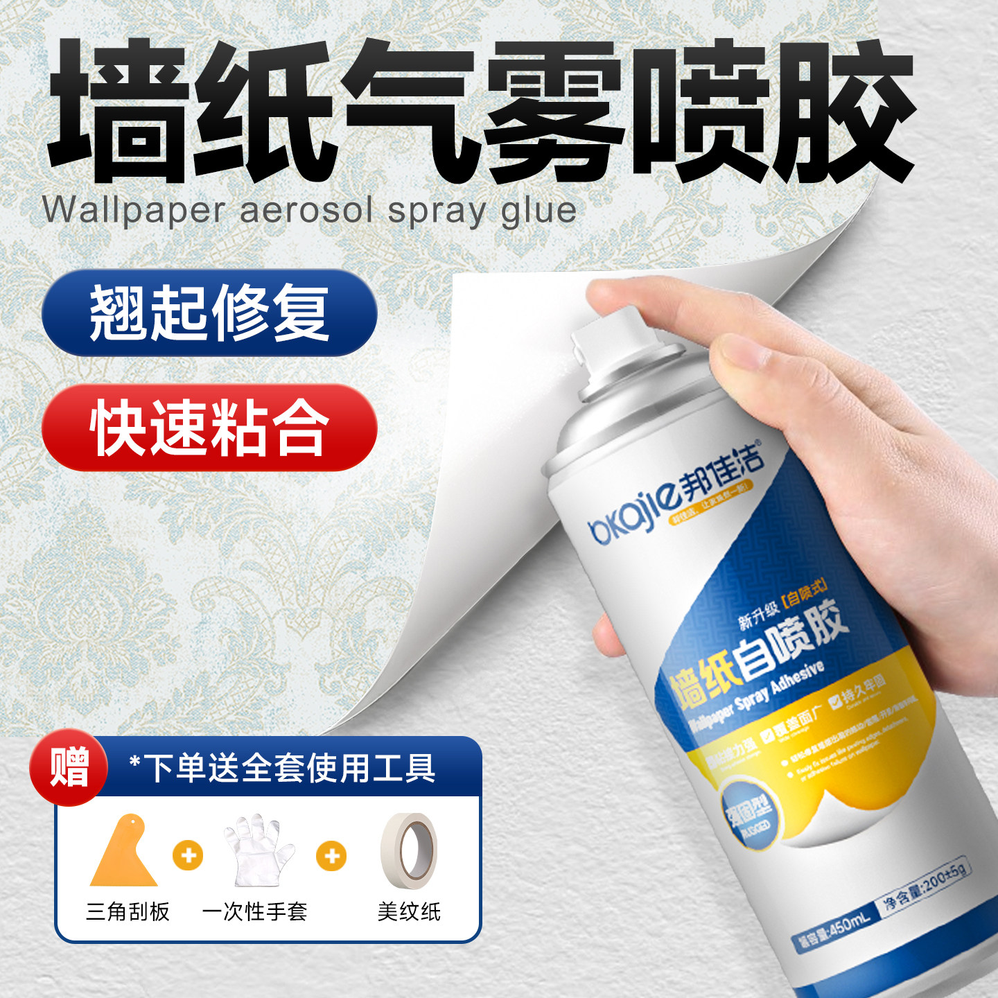 墙纸开裂翘边修补胶家用墙面墙布开胶开缝脱落修复粘环保自喷胶水