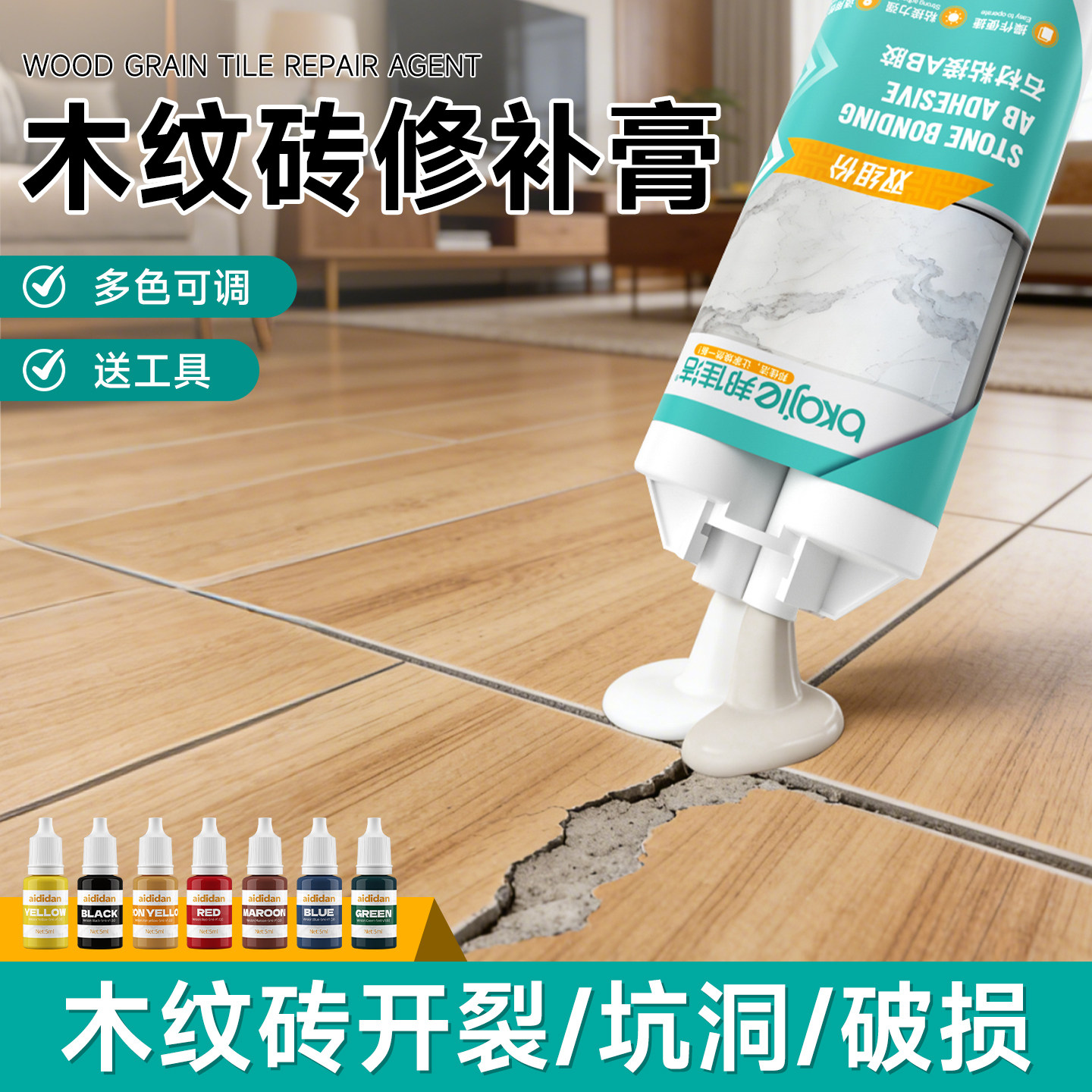 木纹砖修补膏仿古瓷砖破损坑洞修补剂可调色釉面划痕修复遮丑神器