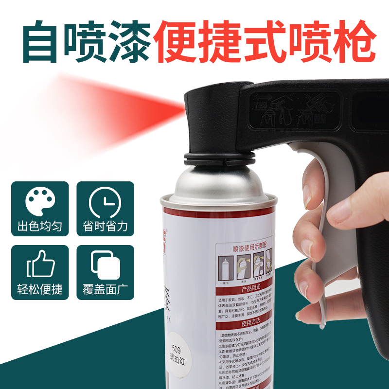 便携式通用翻新改色工具自喷漆