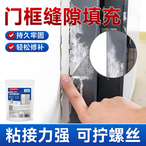 门框与墙缝隙填充AB胶