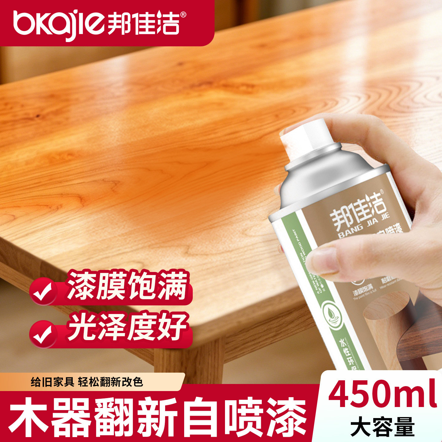 家具自喷漆木器漆油漆红木仿古家用翻新漆改色木头漆清漆实木白色
