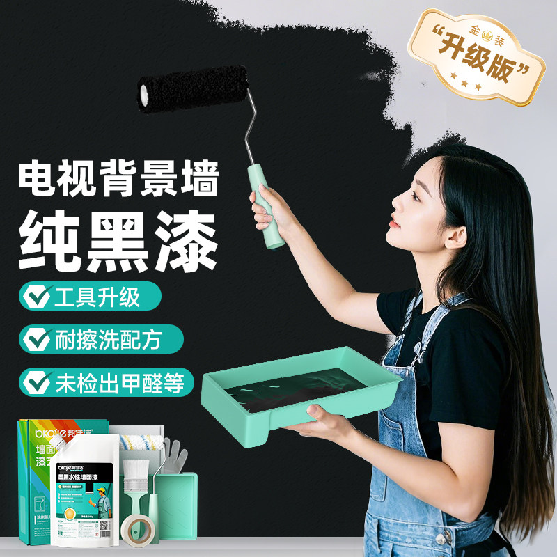 电视背景墙黑漆室内墙面专用黑色乳胶漆水性哑光黑漆黑板漆耐擦洗