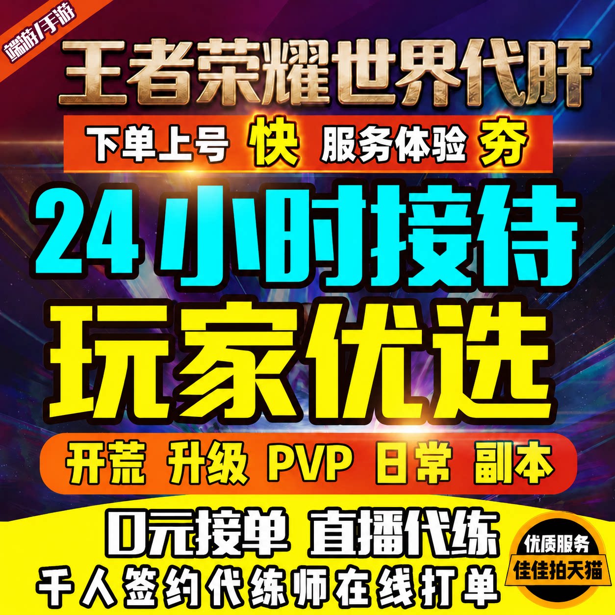 王者荣耀世界代练代肝手游端升级开荒日常探索PVP打主线任务剧情