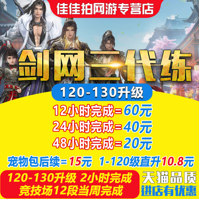 剑网3剑三130升级代练打竞技场JJC副本大战日常矿跑成就资历橙武