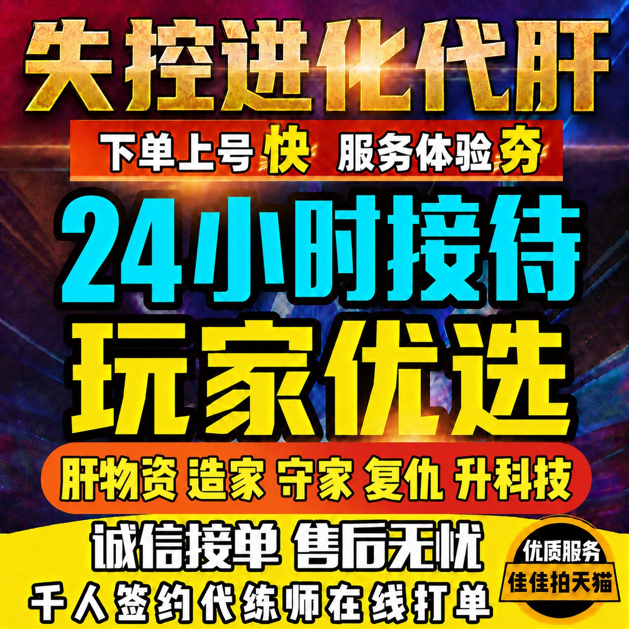 失控进化代练代肝物资材料矿工奴硫磺房子蓝图守建家护航复仇科技