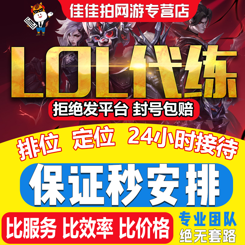 【官方认证/安全靠谱】英雄联盟手游代练代打排位车队上分巅峰赛