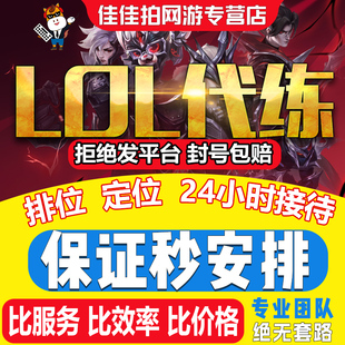 【官方认证/安全靠谱】英雄联盟手游代练代打排位车队上分巅峰赛