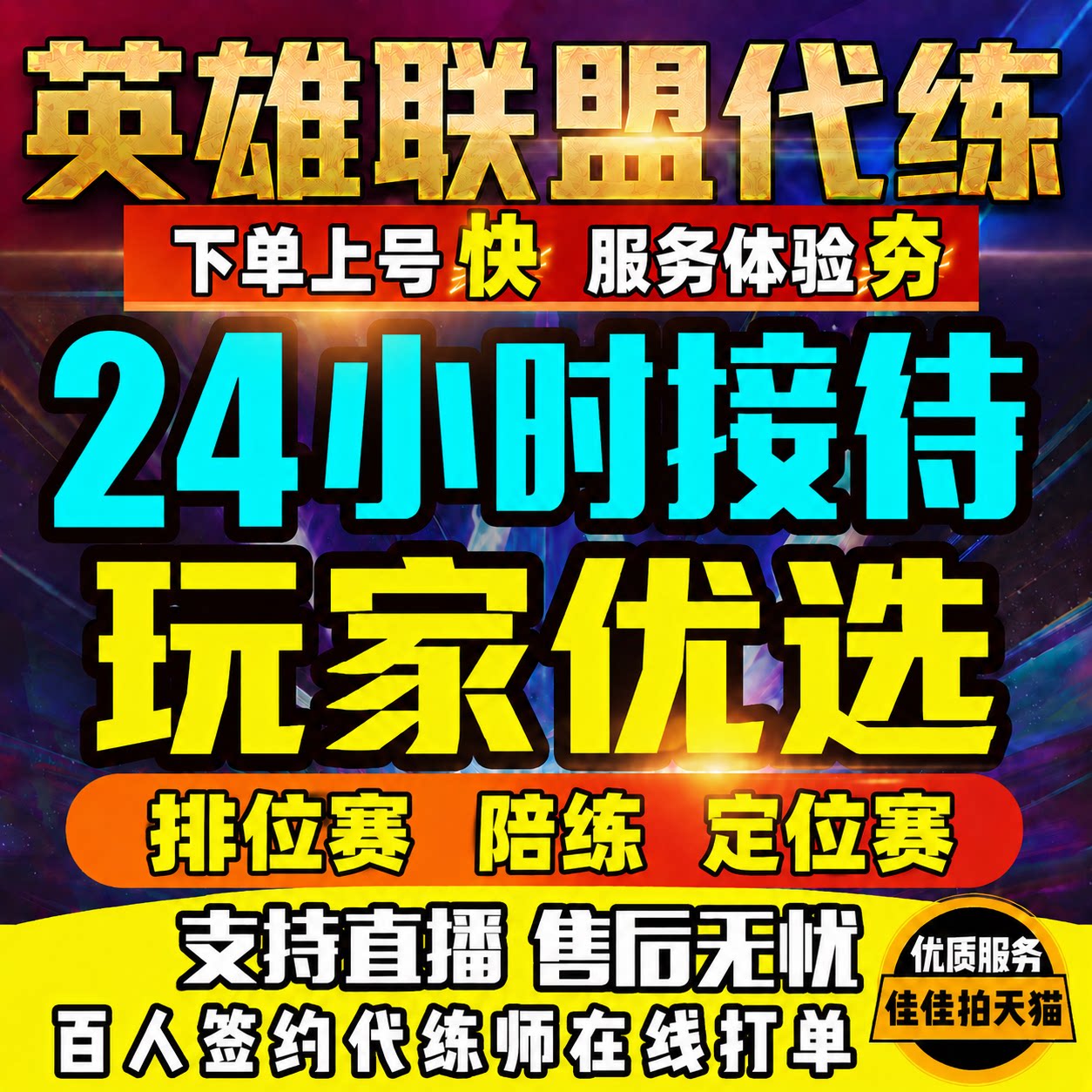 快速上号〓lol英雄联盟代练打手游端游段排位定级赛车队上分陪玩 - 实物图