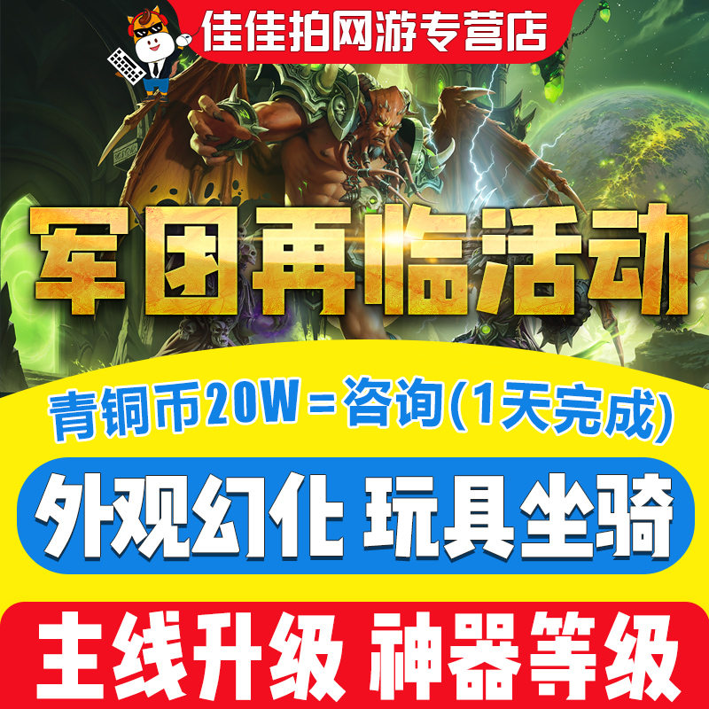 魔兽世界代练打正式服7.0军团再临幻境新生神器外观升级团本坐骑