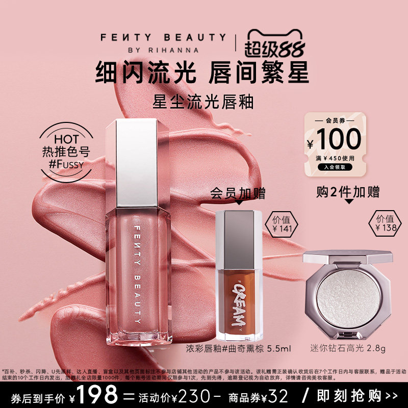 【官方正品】FentyBeauty蕾哈娜流光唇釉镜面水光唇蜜星尘裸