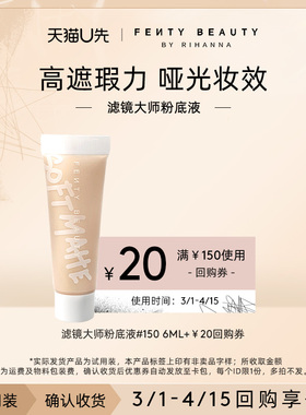 【U先派样】FentyBeauty滤镜大师柔光持久粉底液中样6ml/支