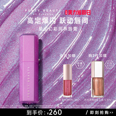 FentyBeauty星尘幻彩润养唇膏