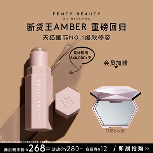 回归 FentyBeauty蕾哈娜阴影修容棒AMBER立体新手塑颜棒 爆款