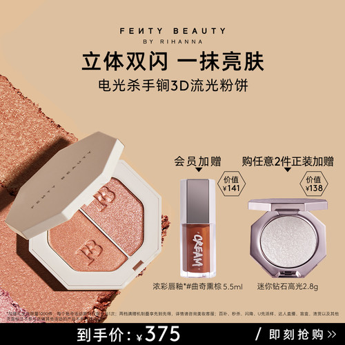 FentyBeauty电光杀手锏粉饼提亮