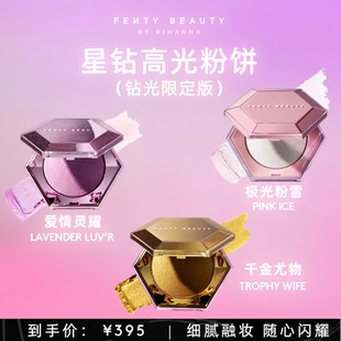 上市 FentyBeauty星钻高光粉饼限定版 提亮细闪立体粉饼 新品