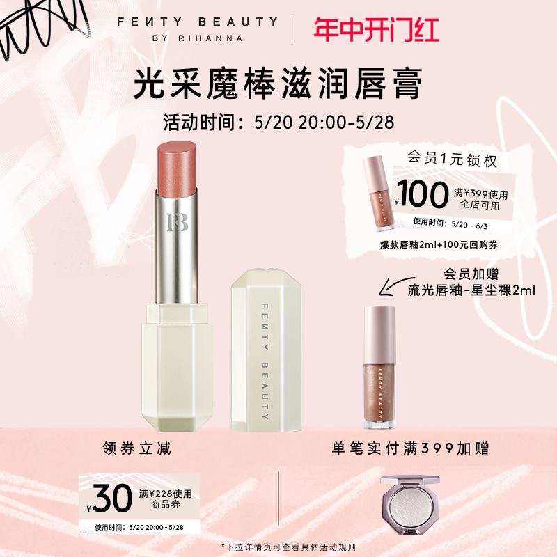 FentyBeauty炫光小白管唇膏滋润