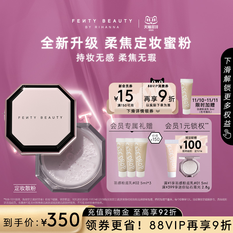 FentyBeauty持妆无瑕定妆蜜粉