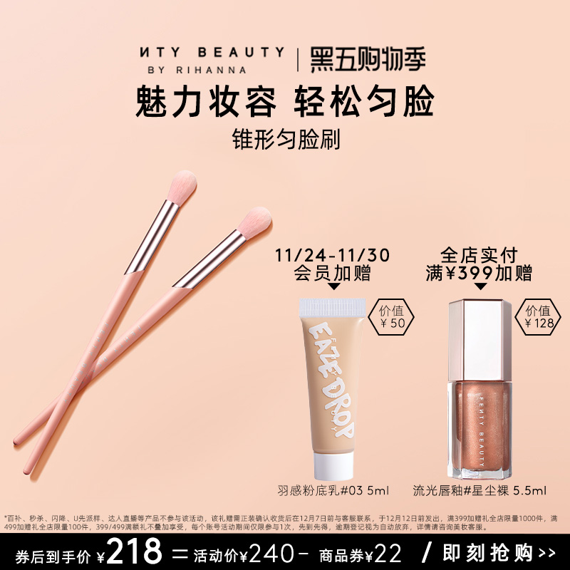FentyBeauty匀脸刷210细节晕染