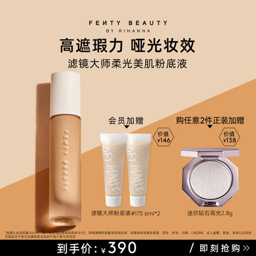 FentyBeauty滤镜大师油皮粉底液
