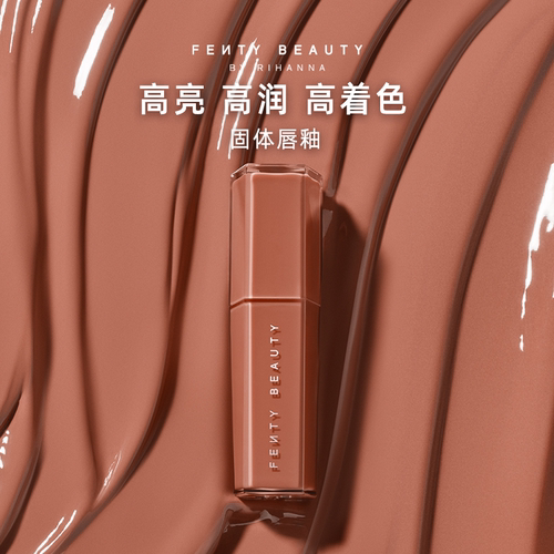【临期特惠】FentyBeauty蕾哈娜润养固体唇釉口红03星尘裸晶临期