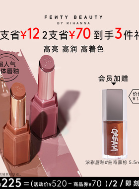 【官方正品】FentyBeauty蕾哈娜润养固体唇釉口红唇蜜裸色2支装