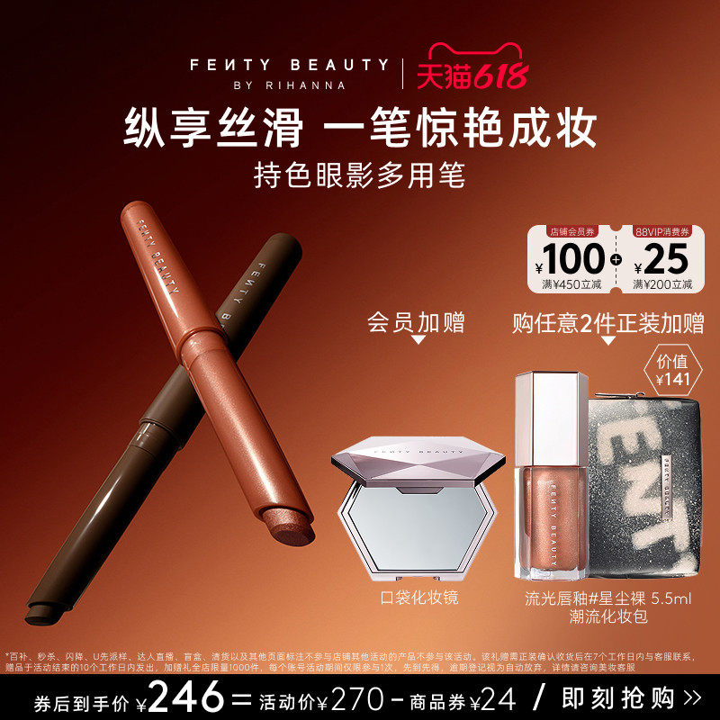 【618狂欢】FentyBeauty眼影棒卧蚕懒人一抹成型眼影笔临期