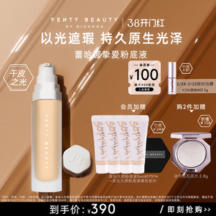 【38开门红】FentyBeauty蕾哈娜调光大师粉底液以光遮瑕持妆临期