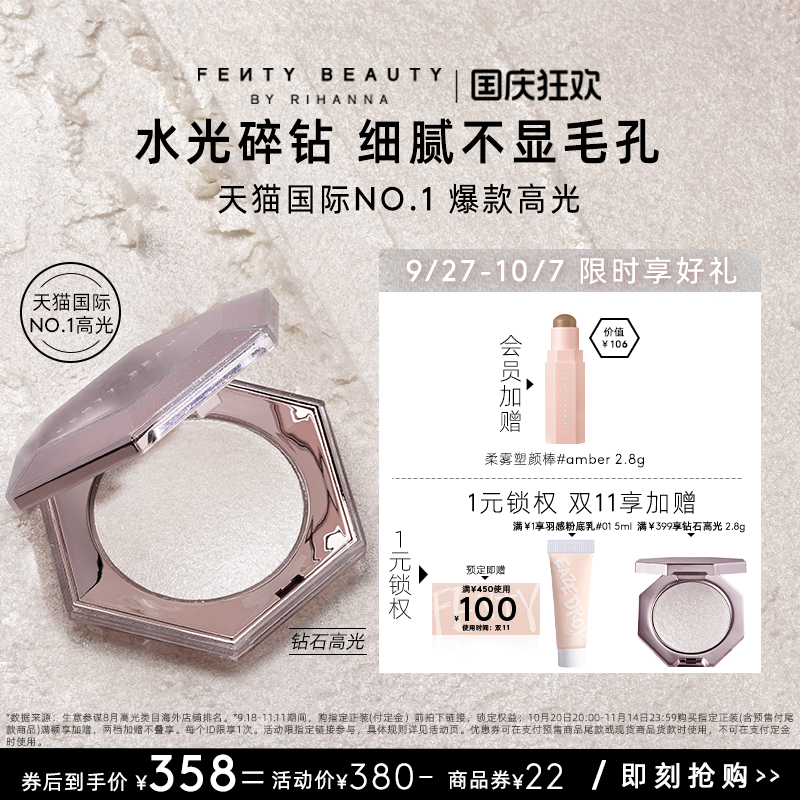 【国庆】FentyBeauty蕾哈娜钻石高光粉饼细闪脸部提亮多用