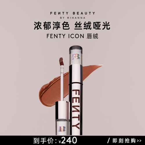 FentyBeauty蕾哈娜ICON唇绒