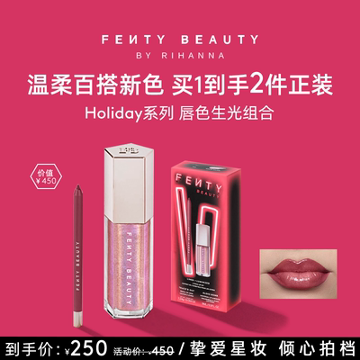 FentyBeauty唇色生光唇部套组