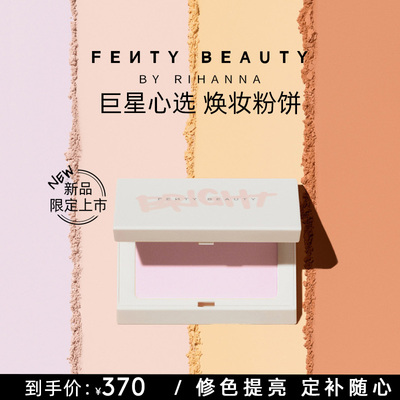 【官方正品】FentyBeauty蕾哈娜瞬间焕妆蜜粉饼定补妆一体锁妆