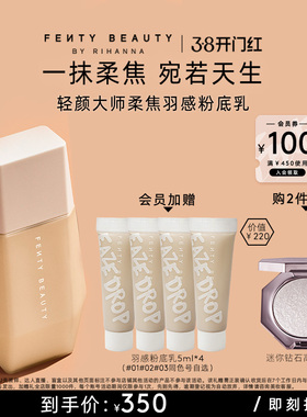 【38开门红】FentyBeauty蕾哈娜柔焦羽感粉底乳自然粉底液临期