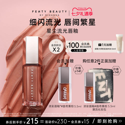FentyBeauty蕾哈娜镜面流光唇釉