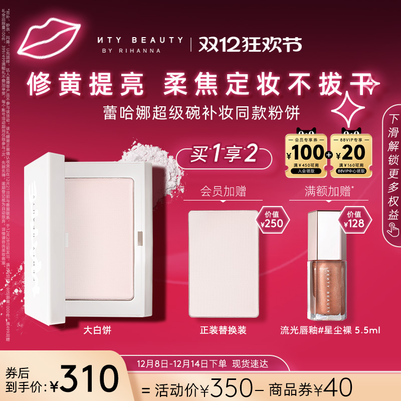 【双12狂欢】FentyBeauty蕾哈娜隐蜜控油柔焦蜜粉定妆粉大白饼