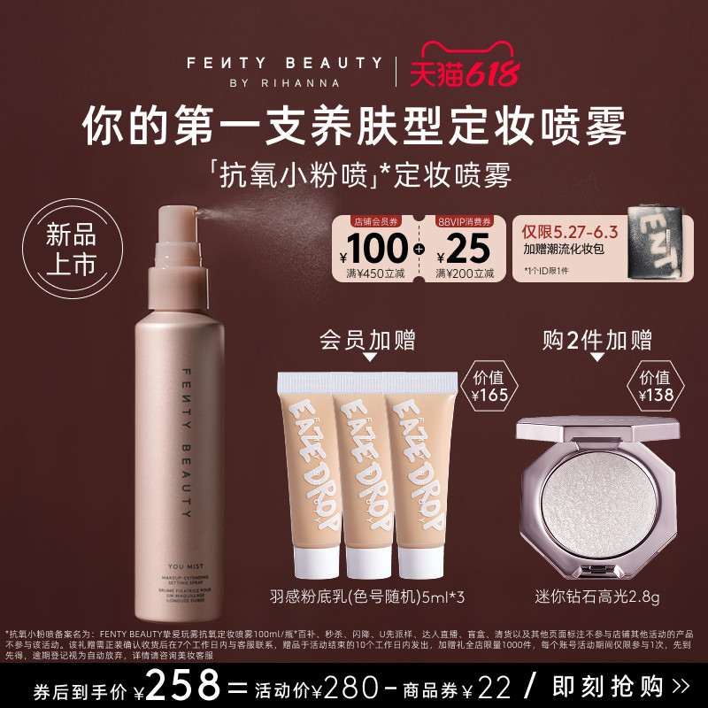 【跨境限定】FentyBeauty蕾哈娜抗氧定妆喷雾干皮长效持妆不脱