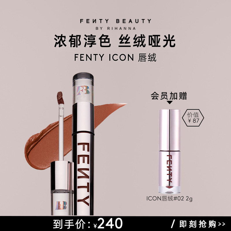 【官方正品】FentyBeauty蕾哈娜ICON唇绒丝绒口红显色临期