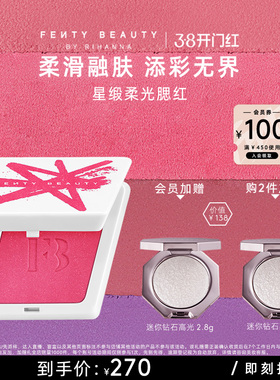 【38开门红】FentyBeauty蕾哈娜星缎柔光腮红膏女修容盘多用款