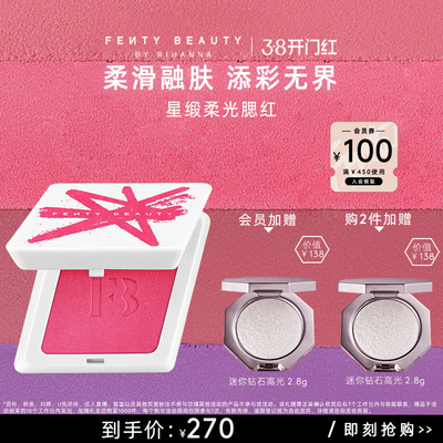 【38开门红】FentyBeauty蕾哈娜星缎柔光腮红膏女修容盘多用款