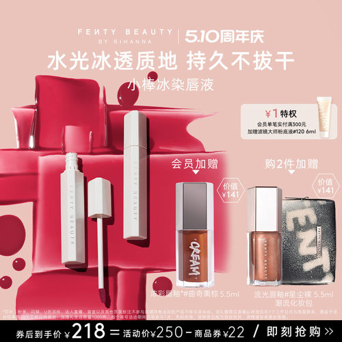FentyBeauty小棒冰染唇液持色