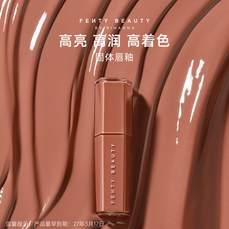 【临期特惠】FentyBeauty蕾哈娜润养固体唇釉口红03星尘裸晶临期