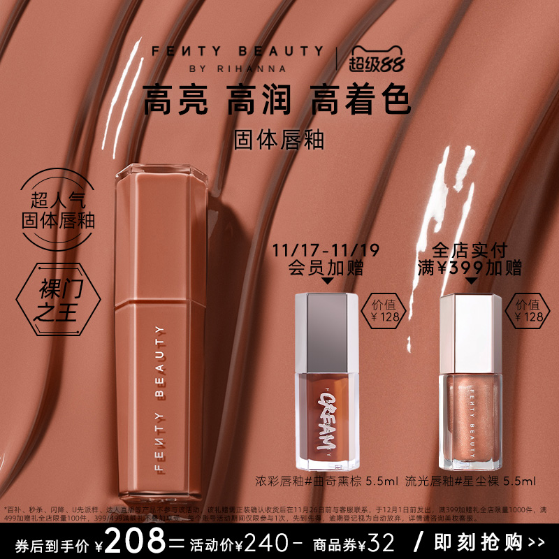 FentyBeauty超人气固体唇釉