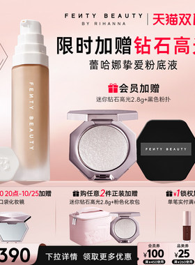 FentyBeauty调光大师遮瑕粉底液