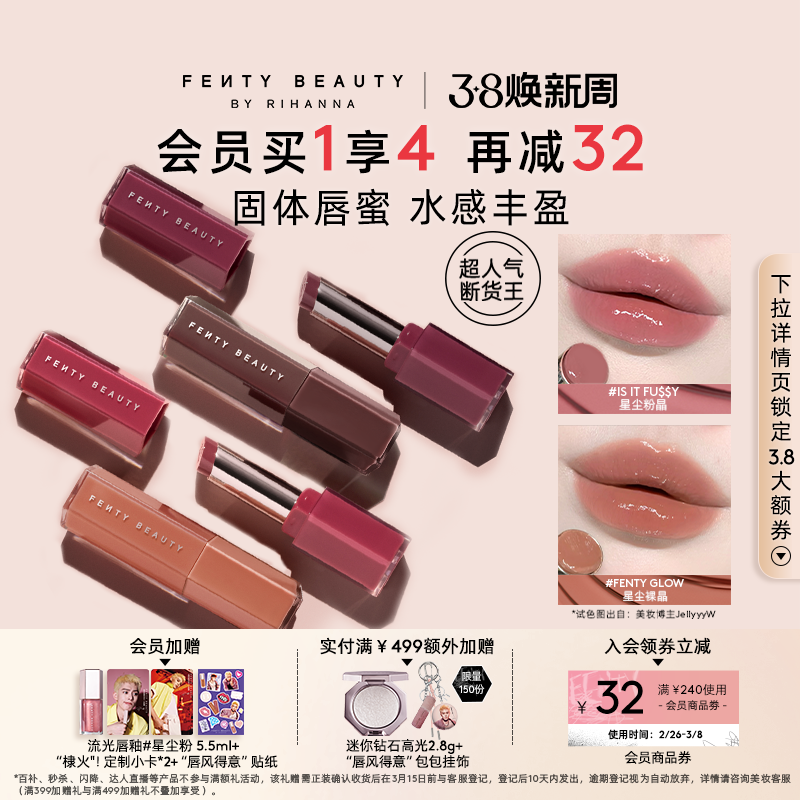 【38抢先购】FentyBeauty蕾哈娜水润唇膏护唇口红清透滋润养